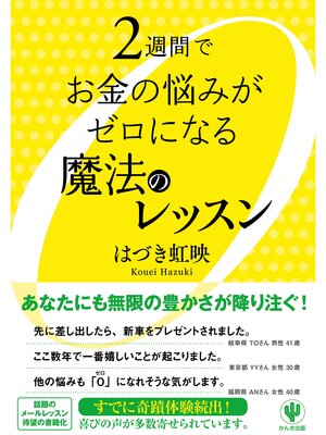 cover image of 2週間でお金の悩みがゼロになる魔法のレッスン